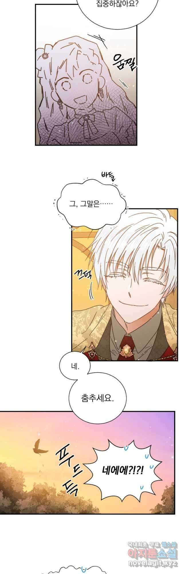 레이디 베이비 182화 25