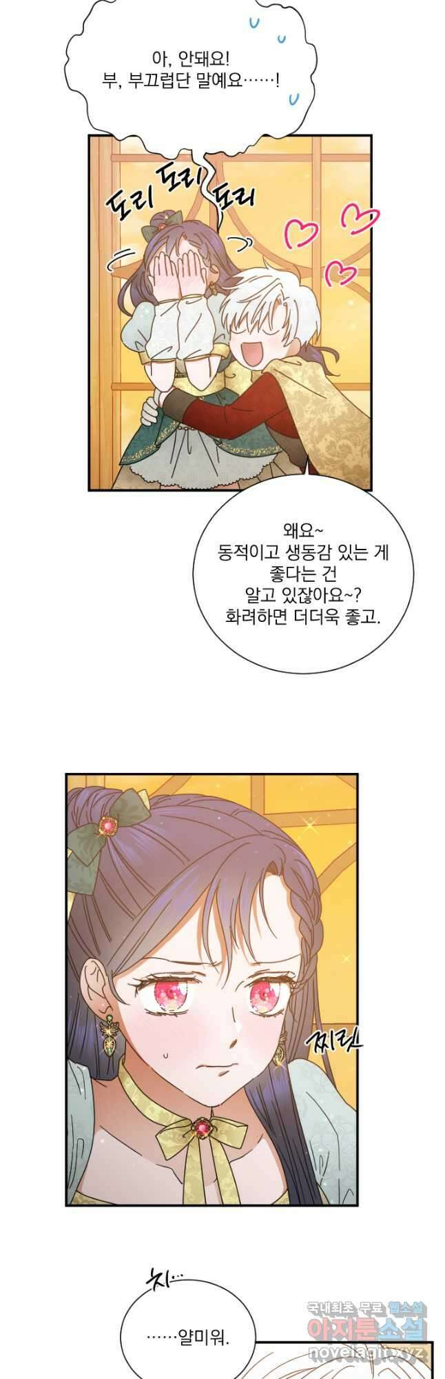 레이디 베이비 182화 26