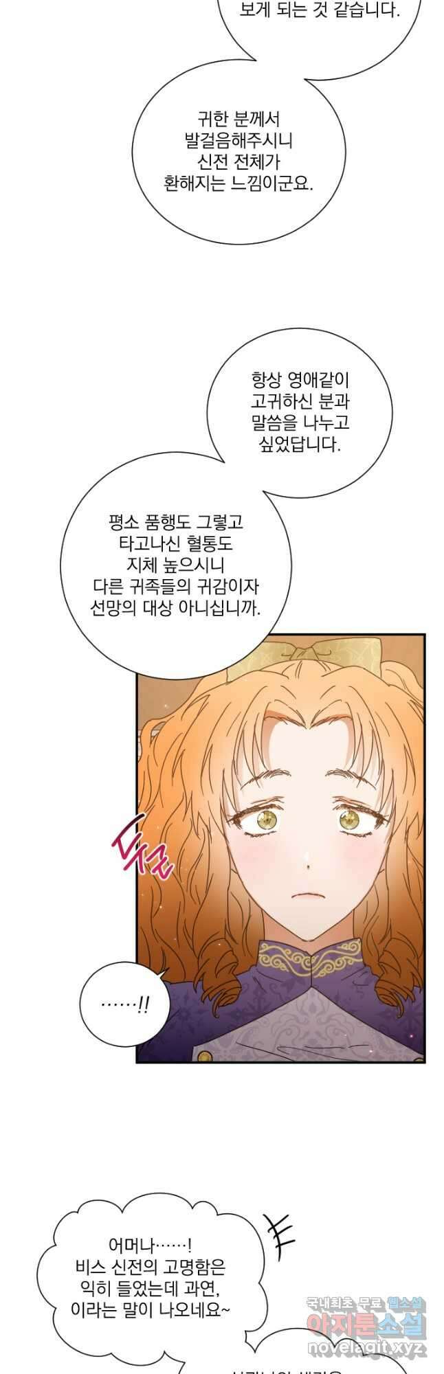 레이디 베이비 182화 32