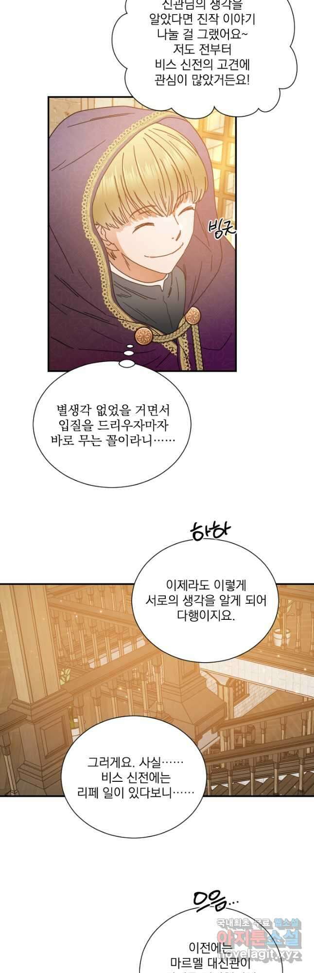 레이디 베이비 182화 33