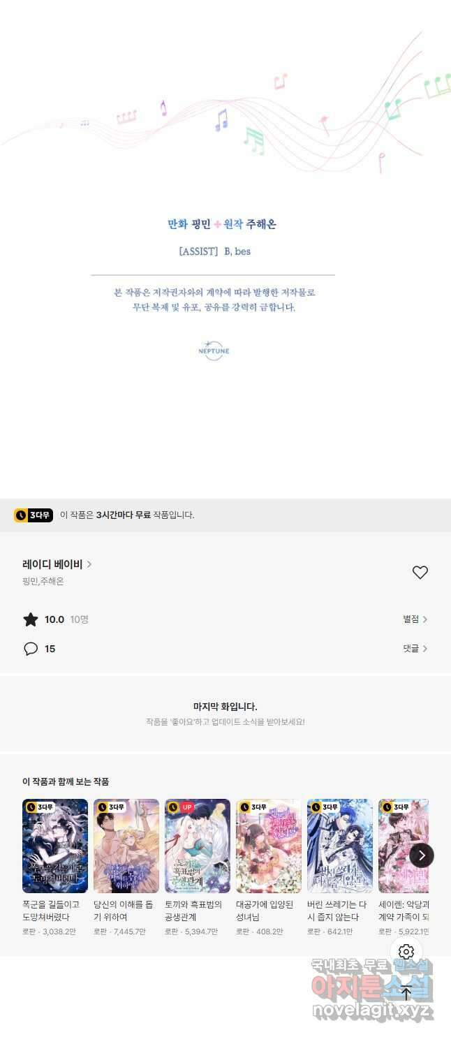 레이디 베이비 182화 37