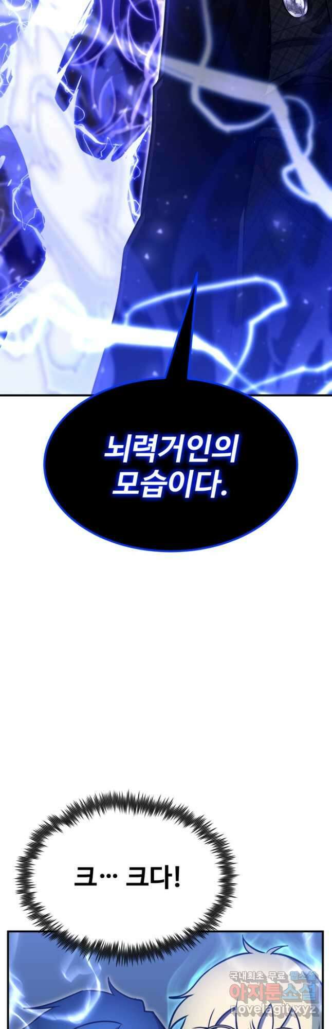환생의 정석 57화 8