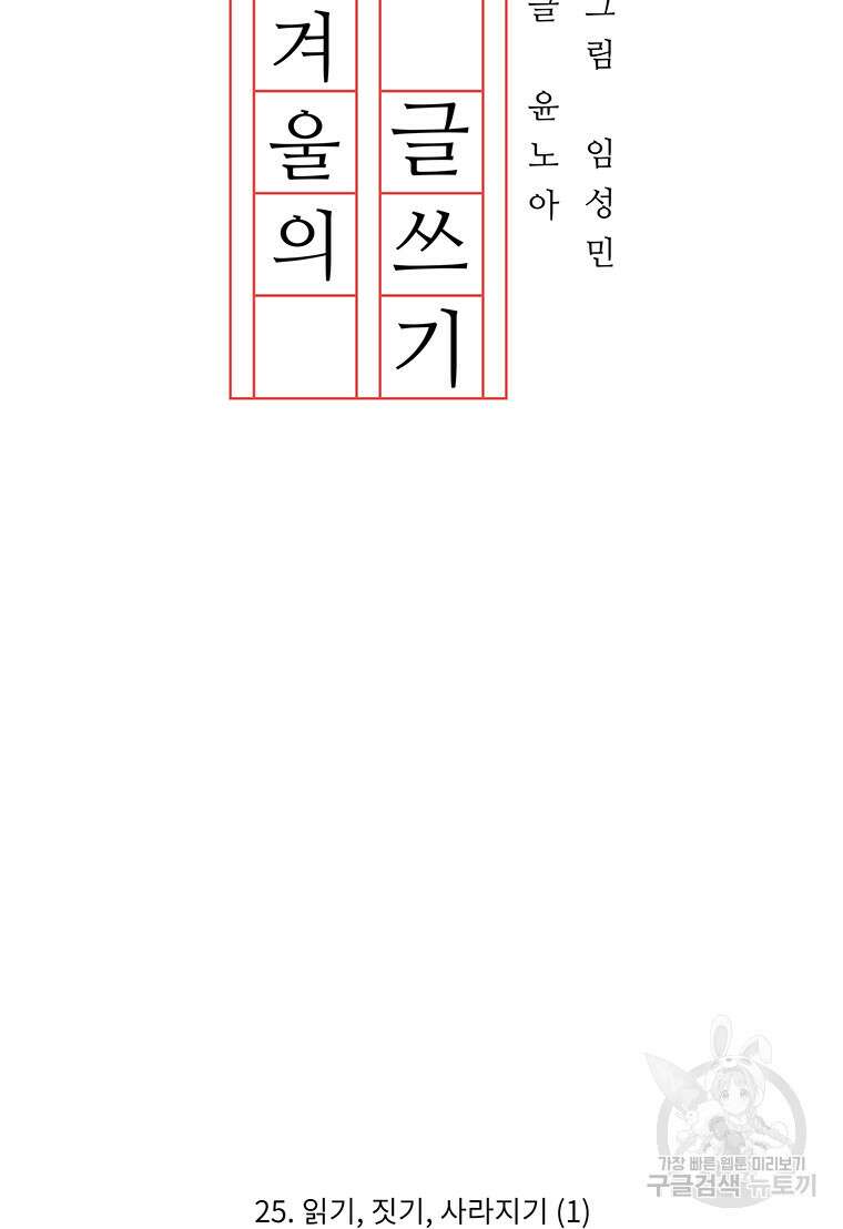 겨울의 글쓰기 25화 3
