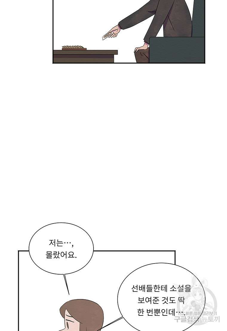 겨울의 글쓰기 25화 14