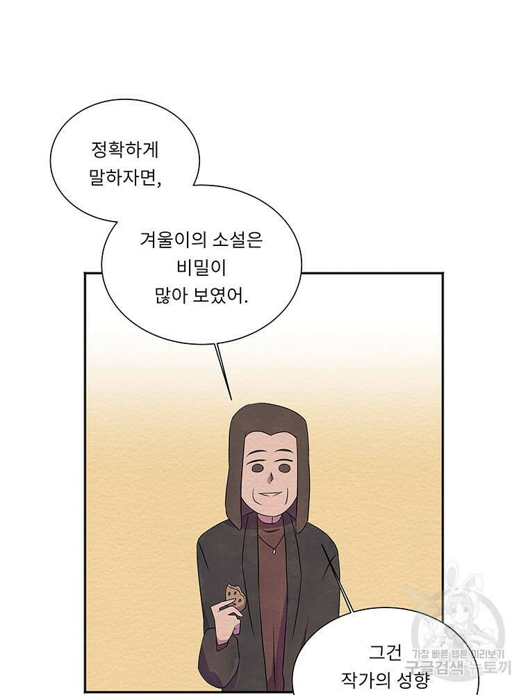 겨울의 글쓰기 25화 20