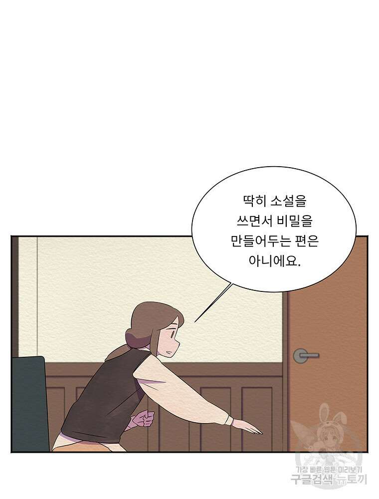겨울의 글쓰기 25화 24