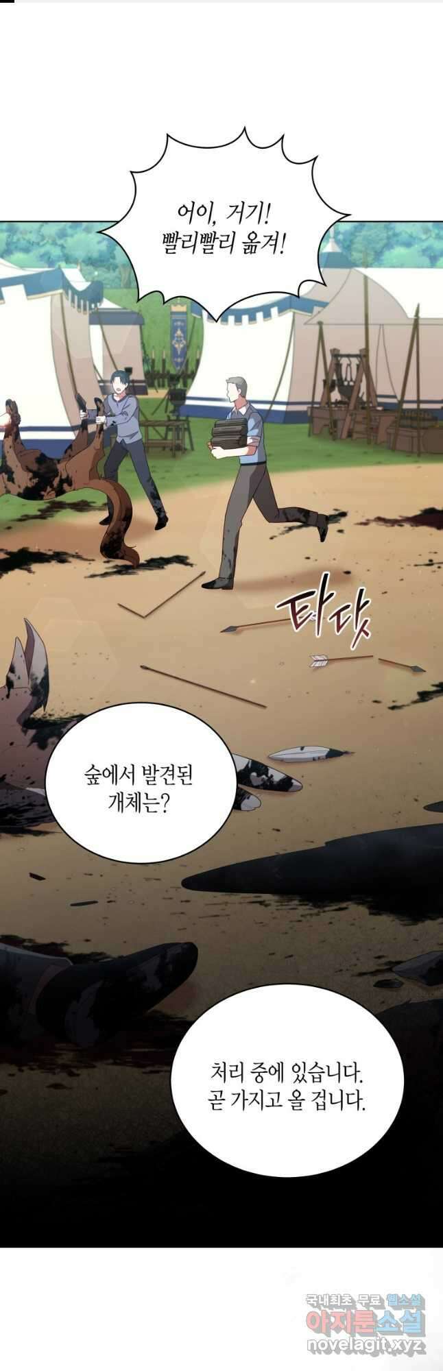 접근 불가 레이디 102화 1