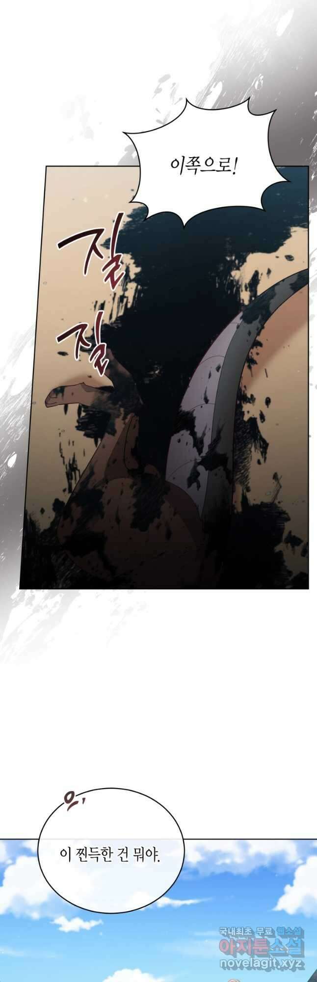 접근 불가 레이디 102화 2