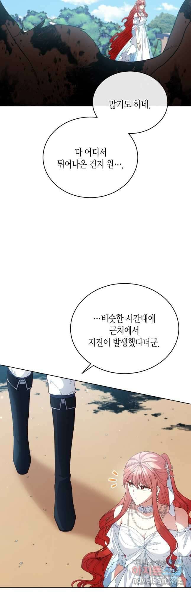 접근 불가 레이디 102화 3