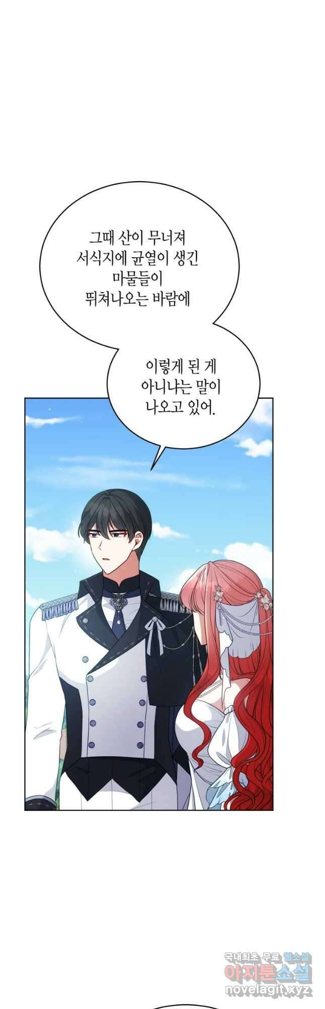 접근 불가 레이디 102화 4