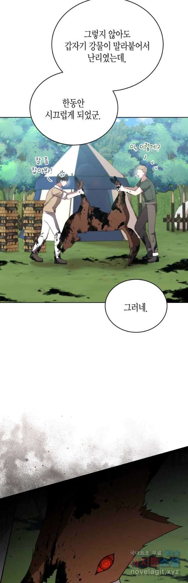 접근 불가 레이디 102화 5