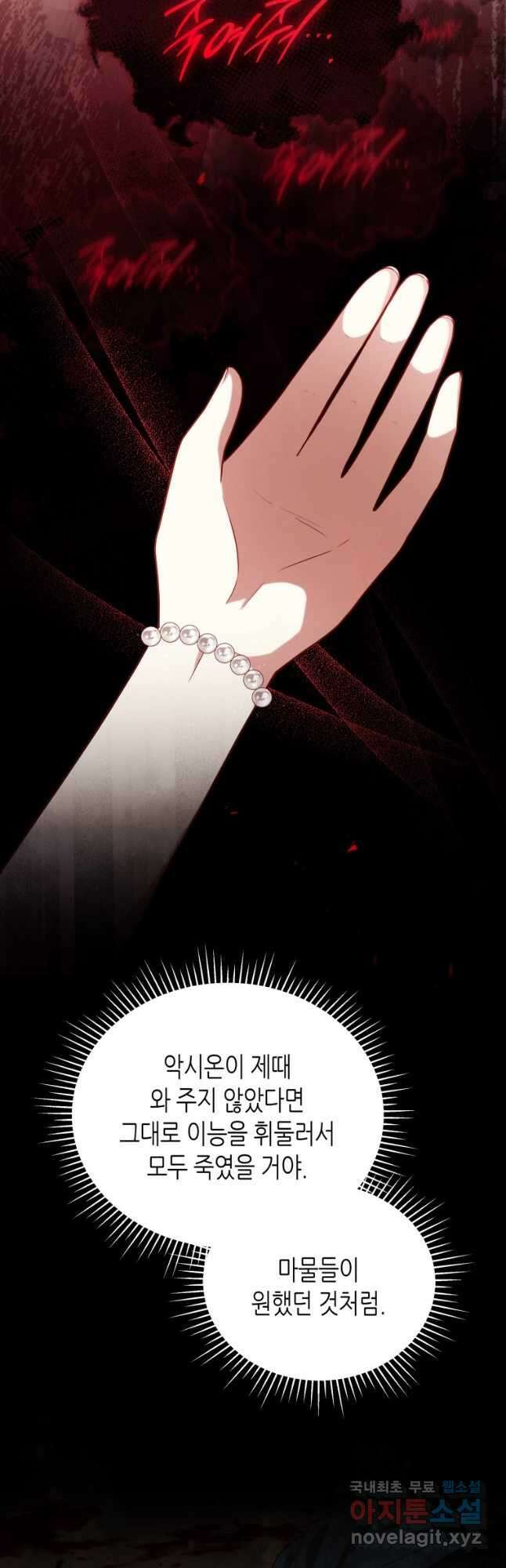 접근 불가 레이디 102화 7