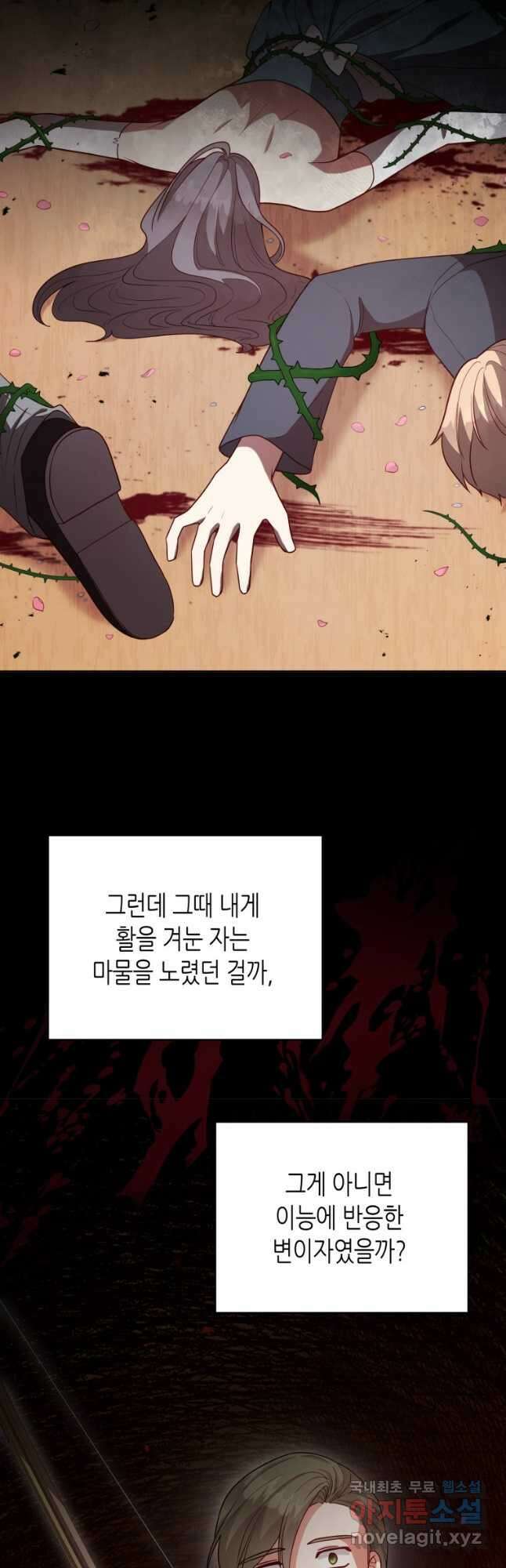 접근 불가 레이디 102화 8