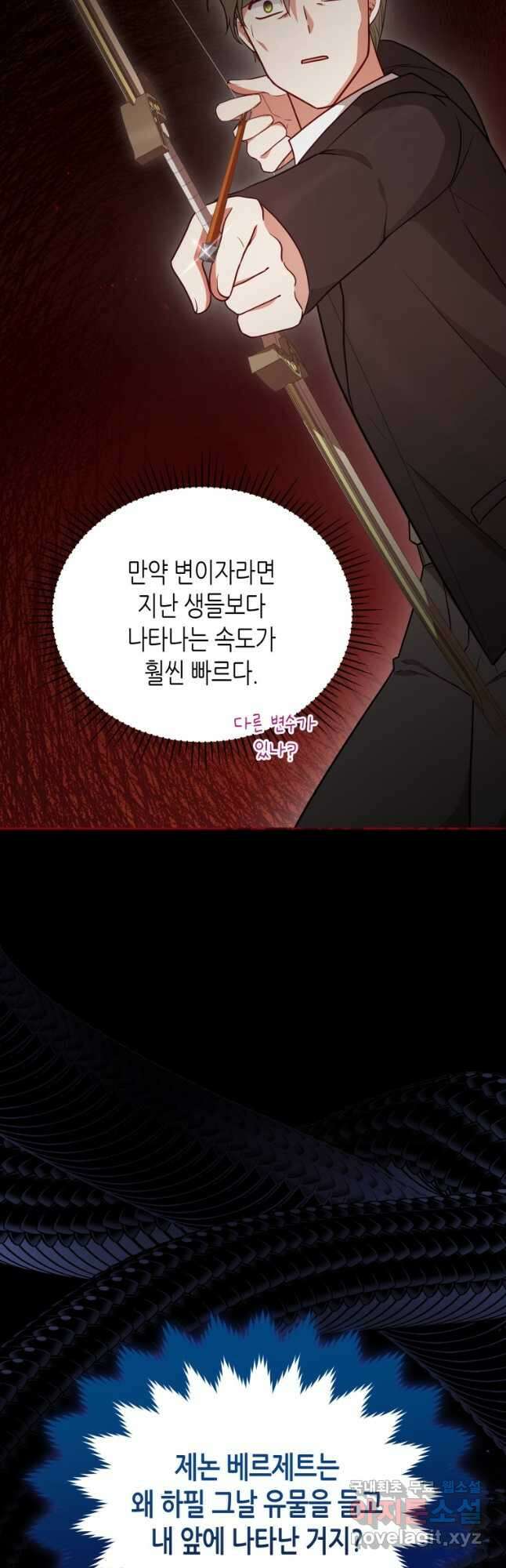 접근 불가 레이디 102화 9