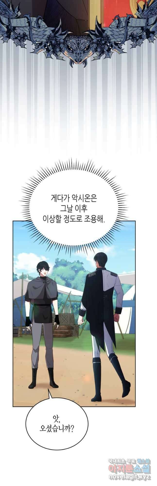 접근 불가 레이디 102화 11