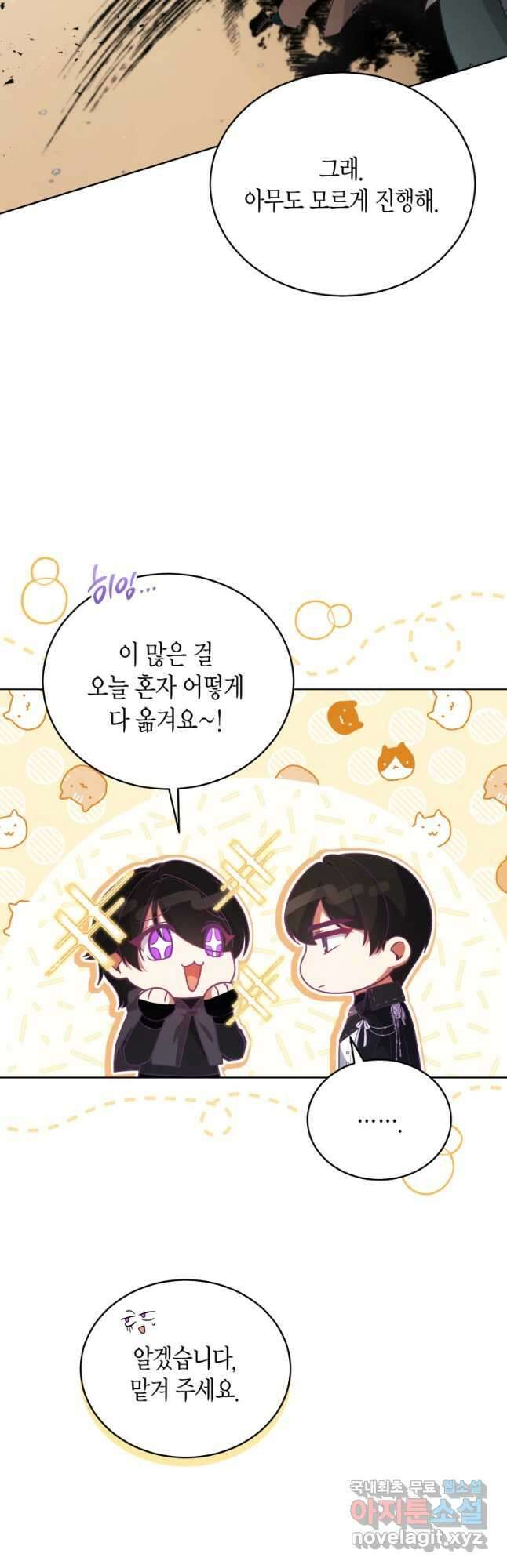 접근 불가 레이디 102화 13