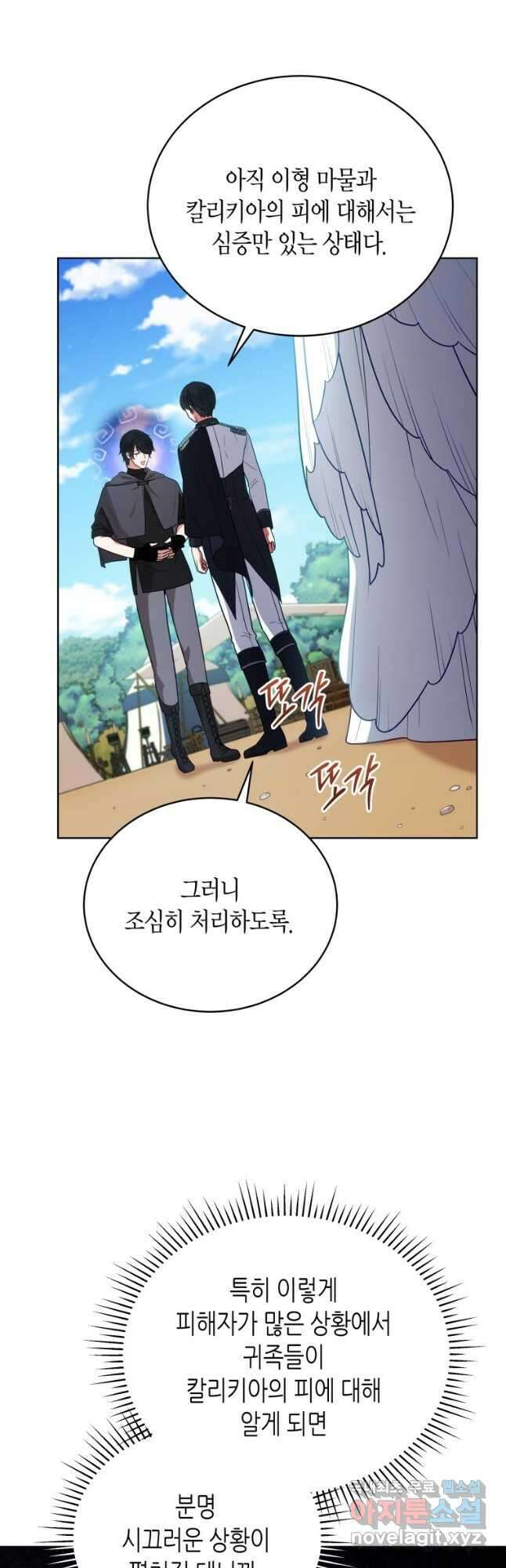 접근 불가 레이디 102화 14
