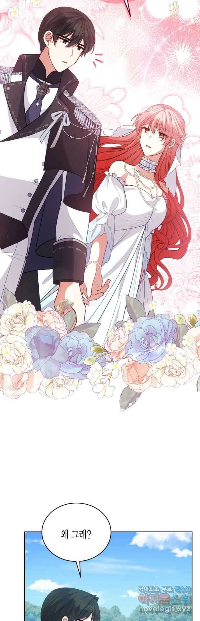 접근 불가 레이디 102화 17