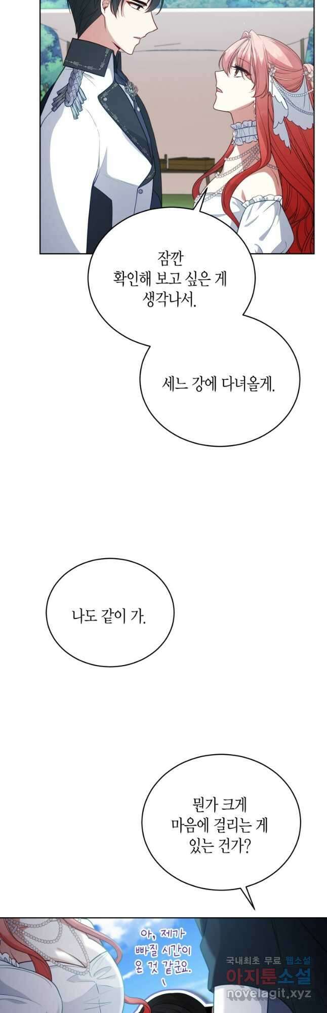 접근 불가 레이디 102화 18