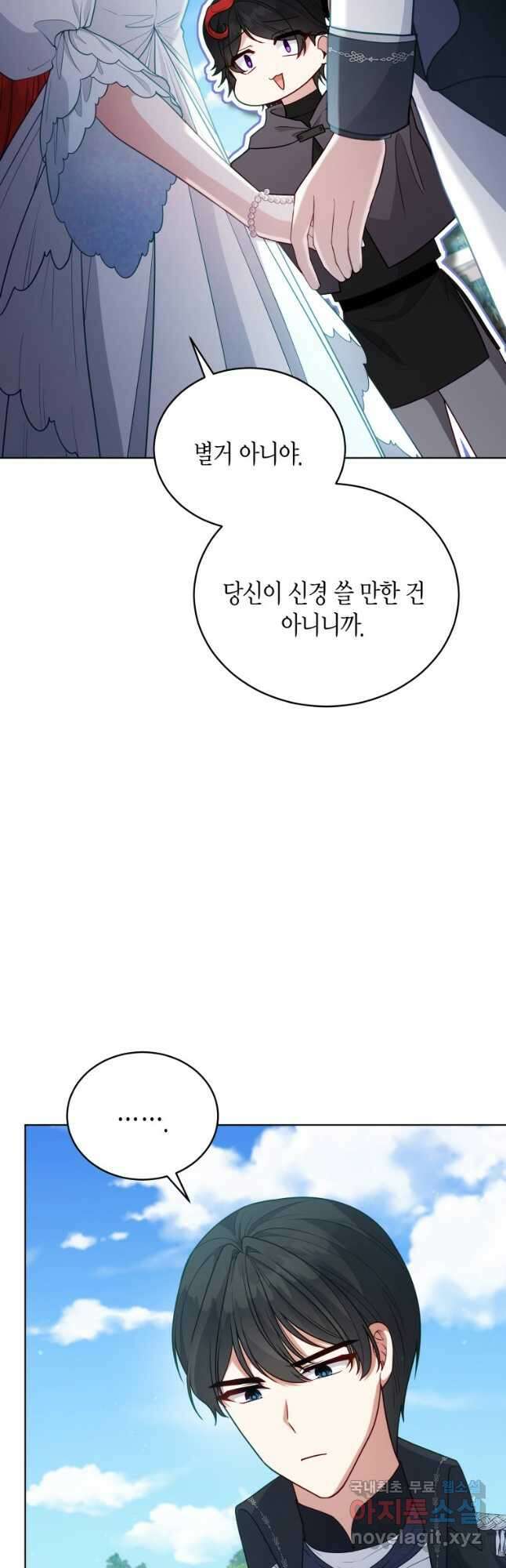 접근 불가 레이디 102화 19