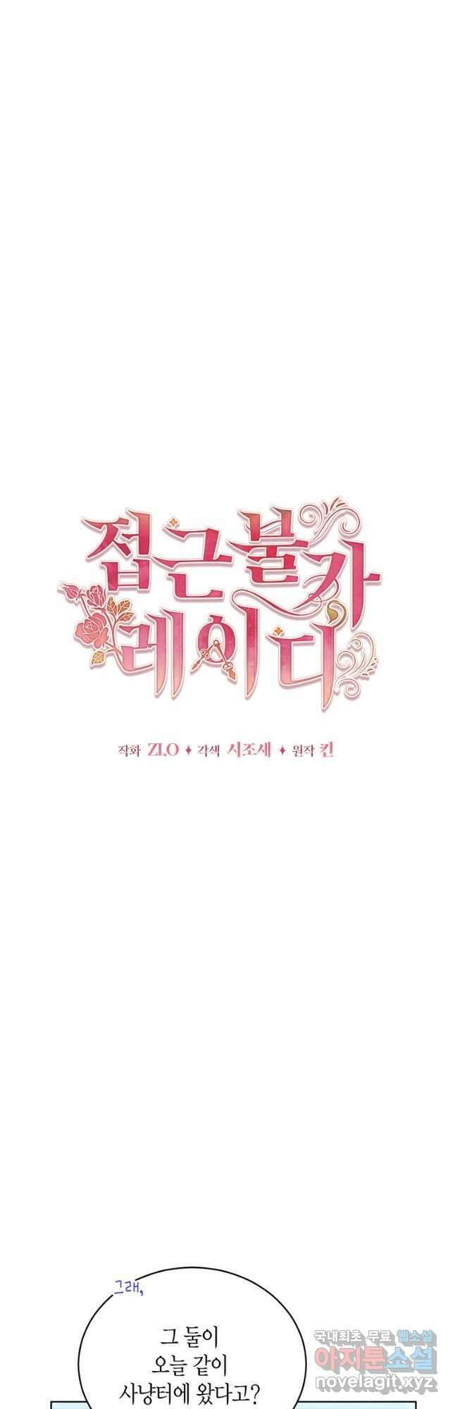 접근 불가 레이디 102화 23