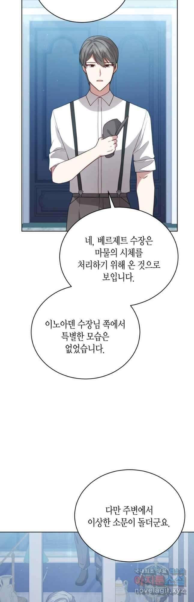 접근 불가 레이디 102화 24