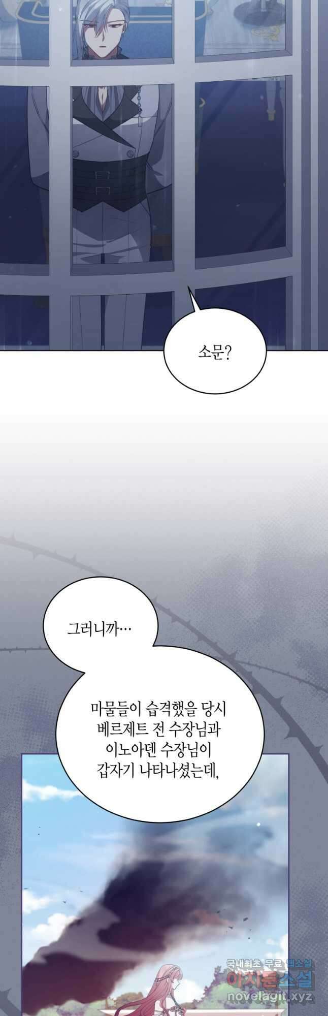 접근 불가 레이디 102화 25