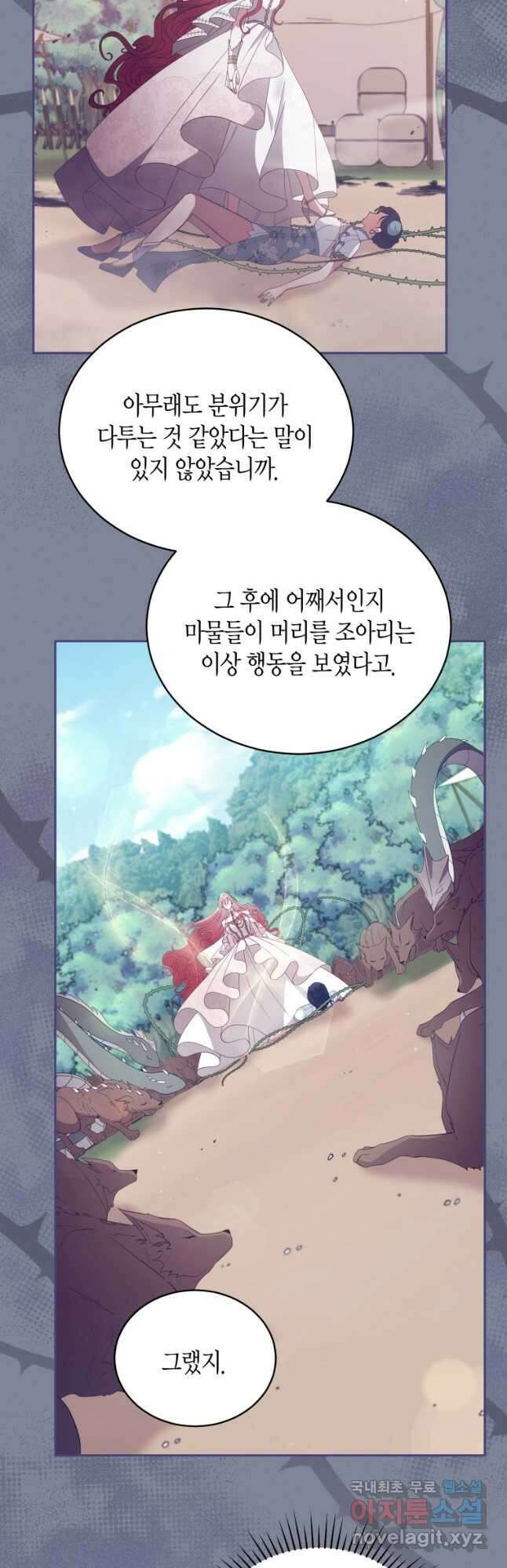 접근 불가 레이디 102화 26