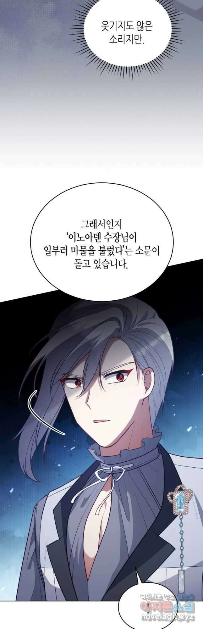 접근 불가 레이디 102화 27