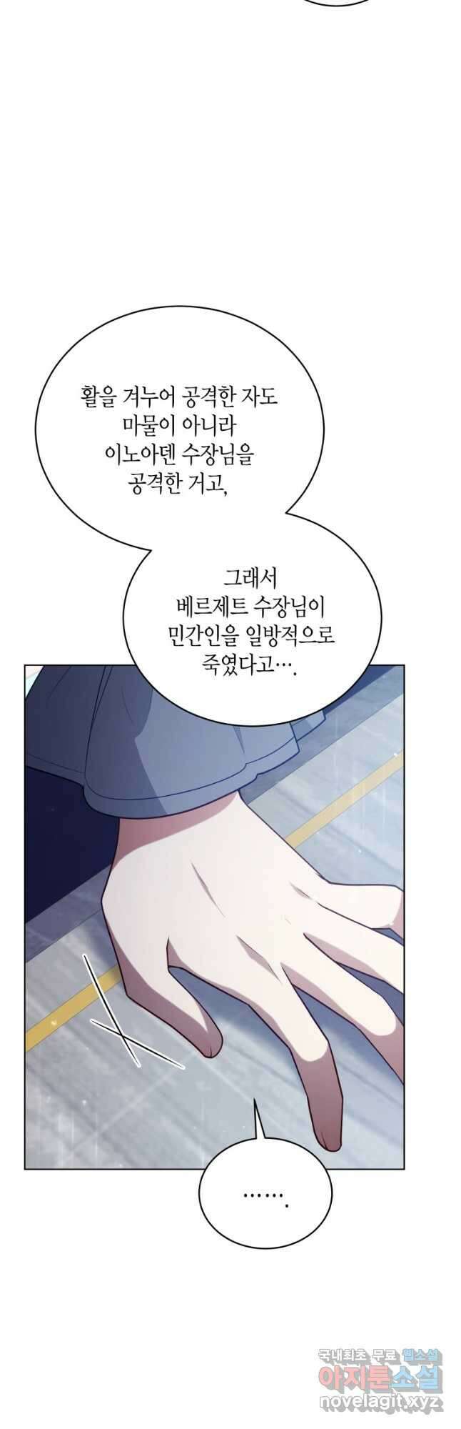 접근 불가 레이디 102화 28