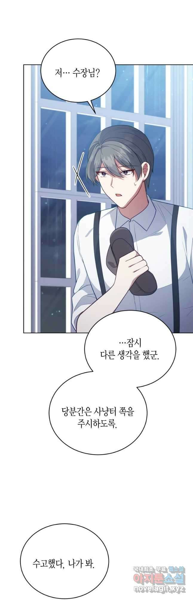 접근 불가 레이디 102화 29