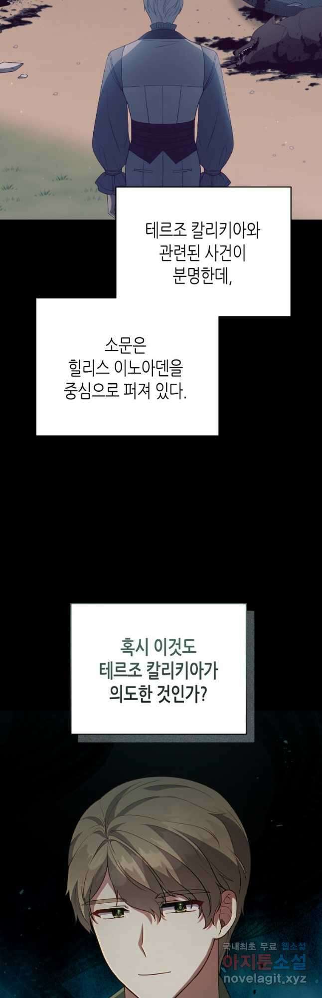 접근 불가 레이디 102화 33