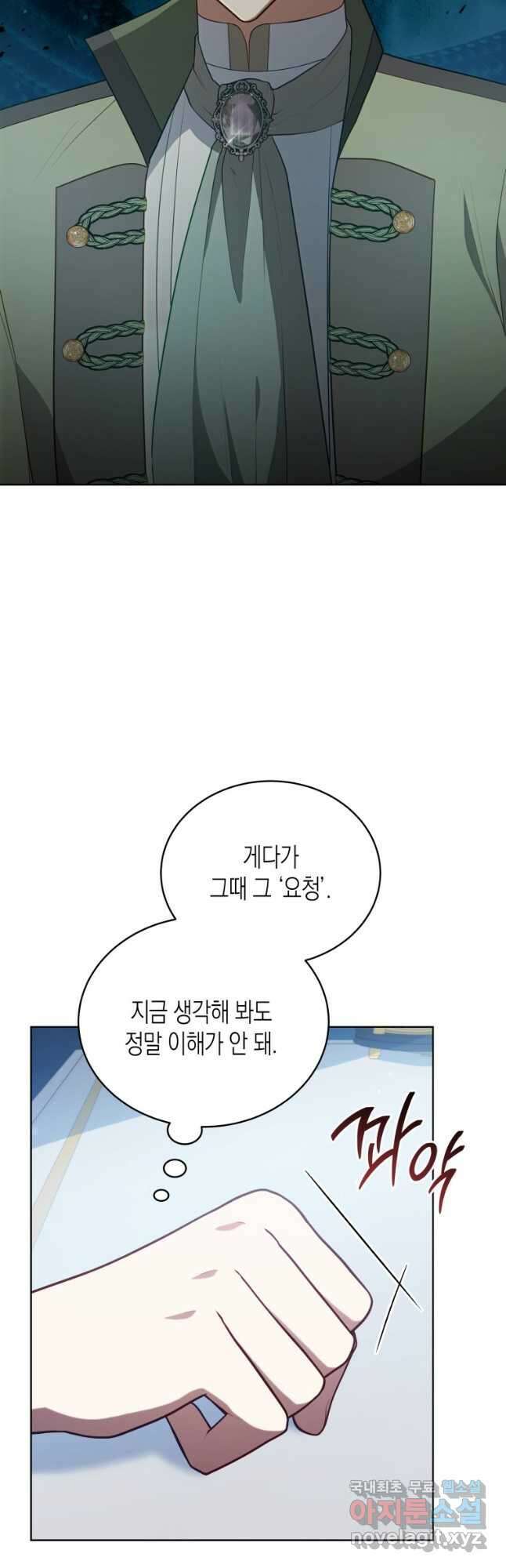접근 불가 레이디 102화 34