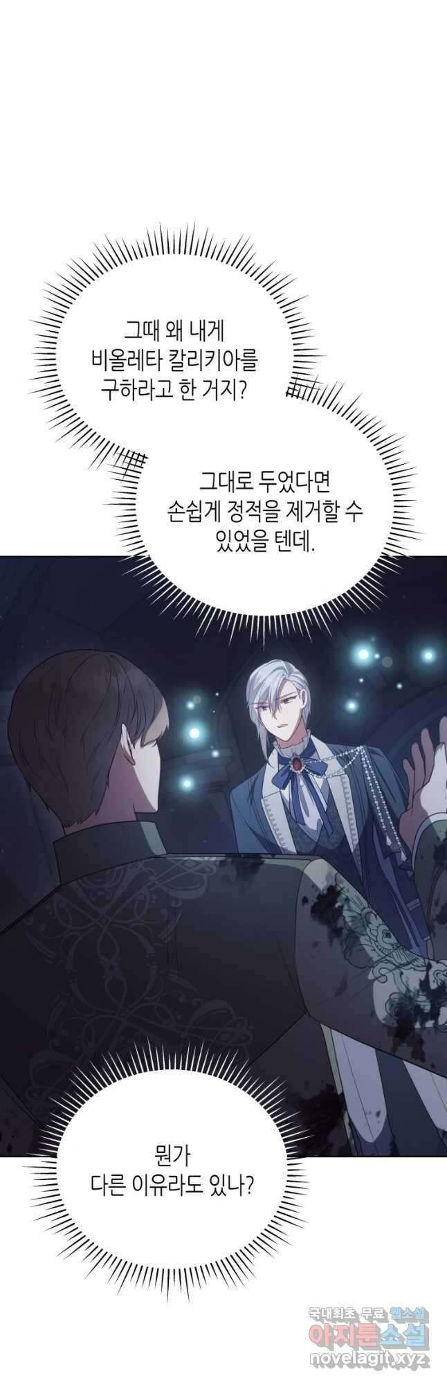 접근 불가 레이디 102화 35
