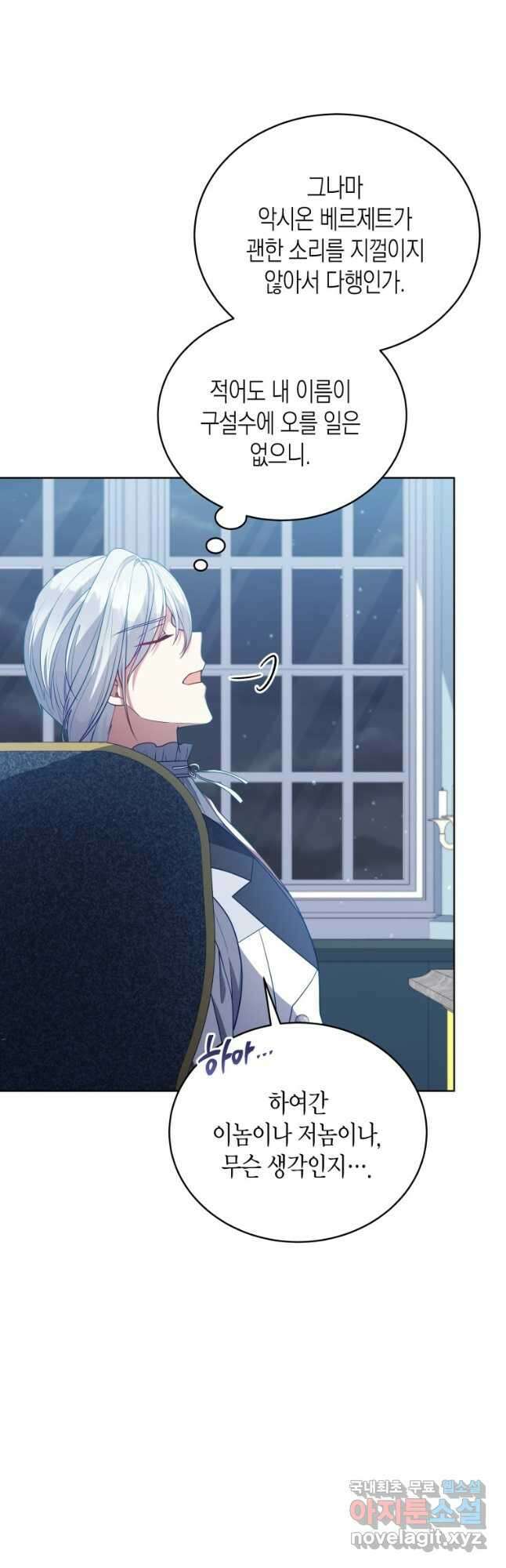 접근 불가 레이디 102화 36