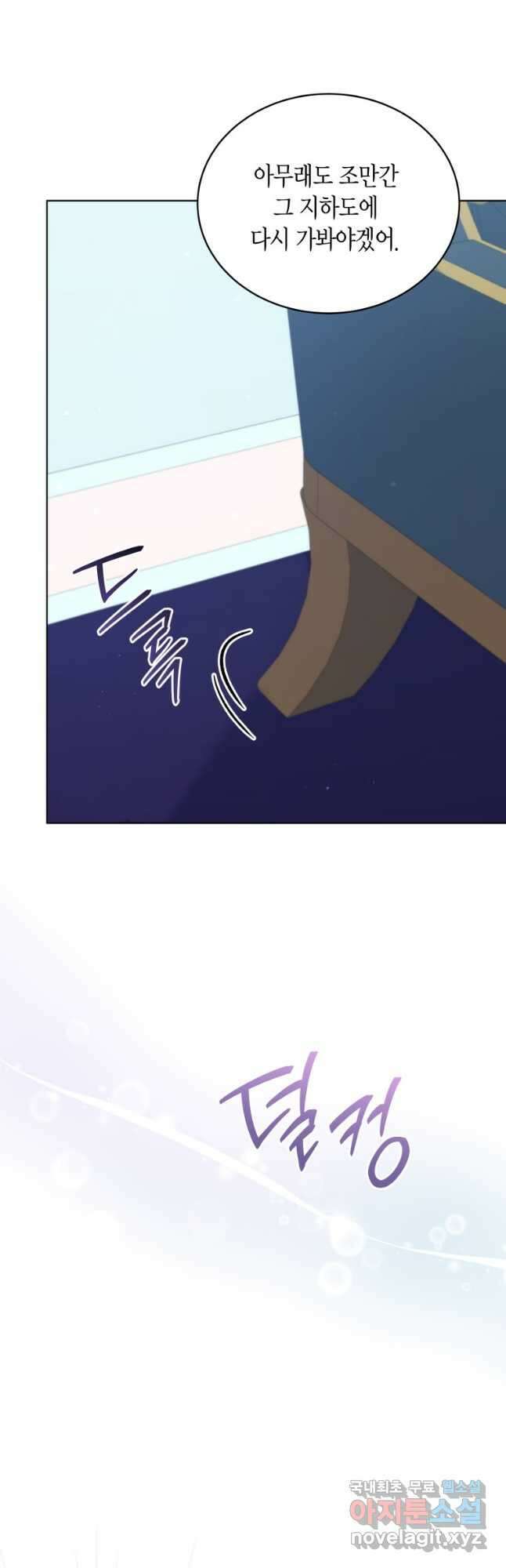 접근 불가 레이디 102화 37