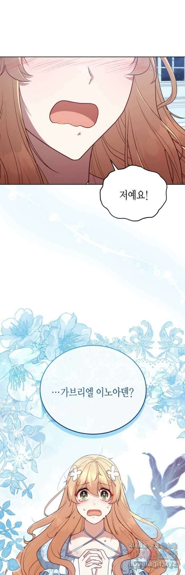 접근 불가 레이디 102화 42
