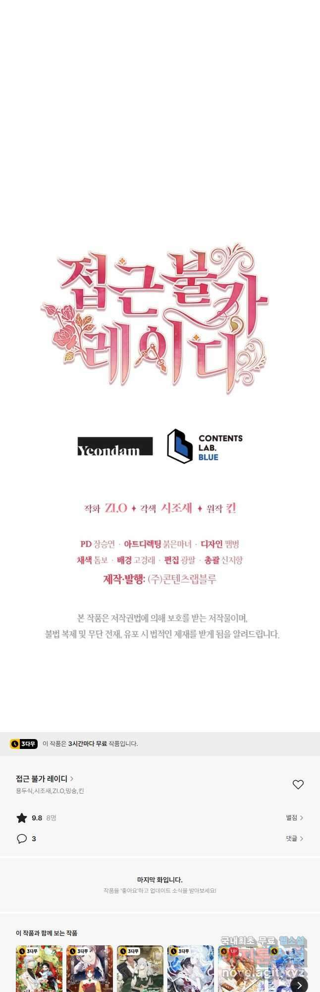 접근 불가 레이디 102화 44
