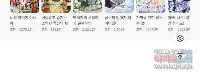 접근 불가 레이디 102화 45