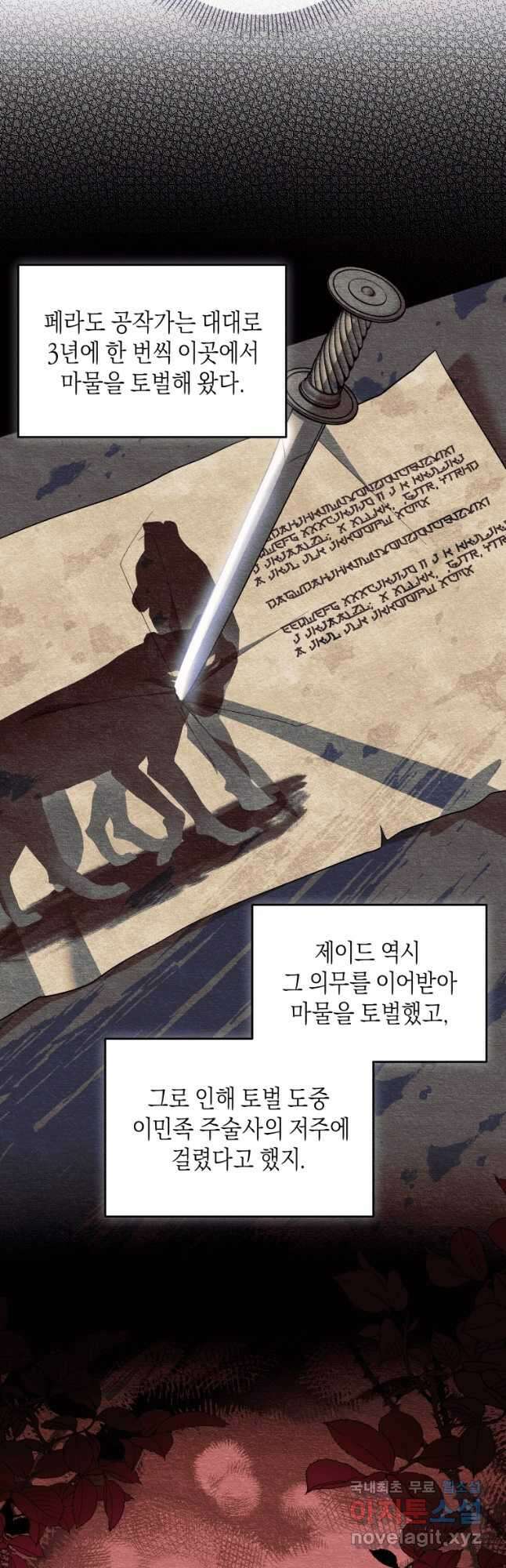 복수를 후원해 주세요 53화 3