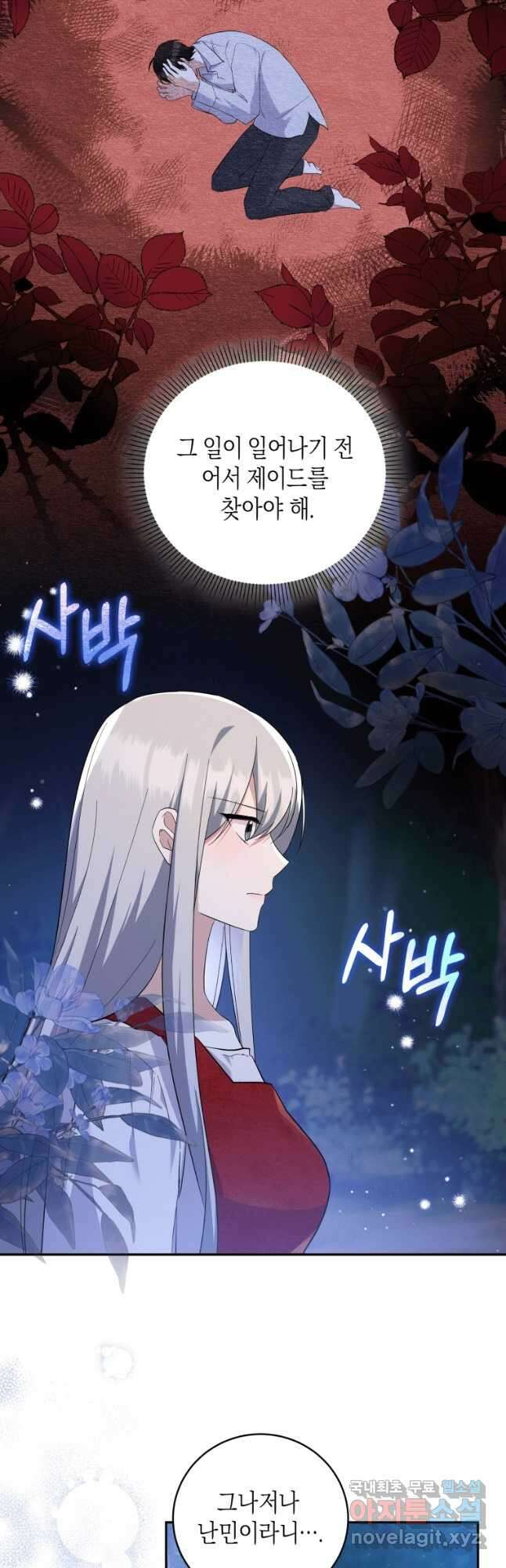 복수를 후원해 주세요 53화 4