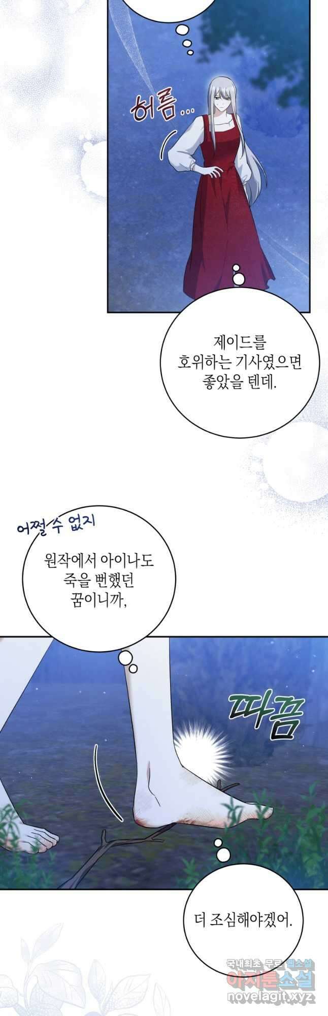 복수를 후원해 주세요 53화 5