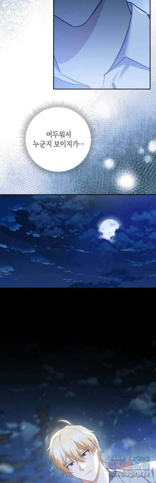 복수를 후원해 주세요 53화 9