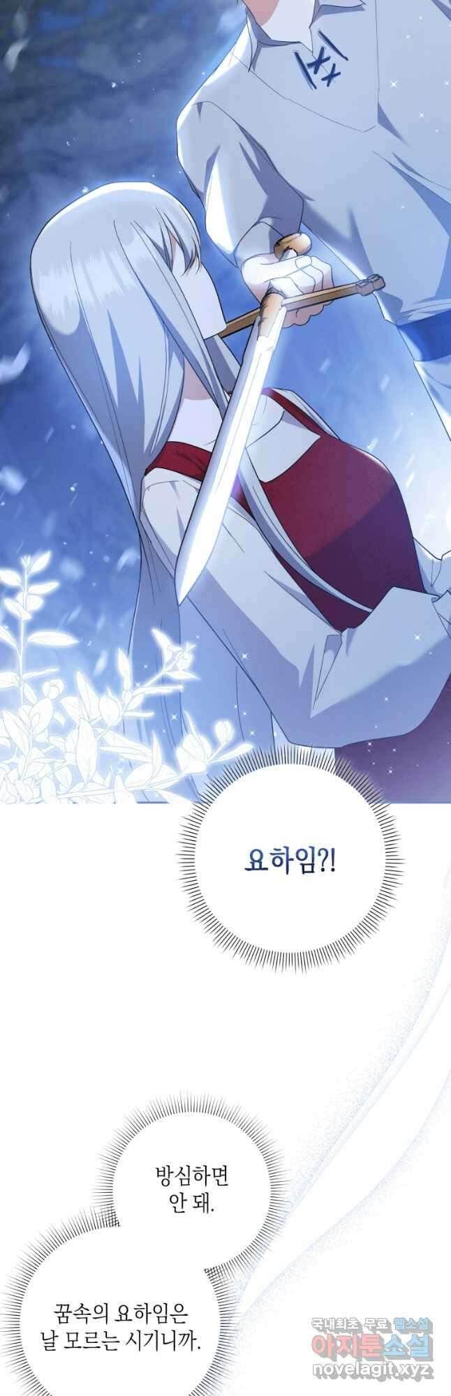 복수를 후원해 주세요 53화 10
