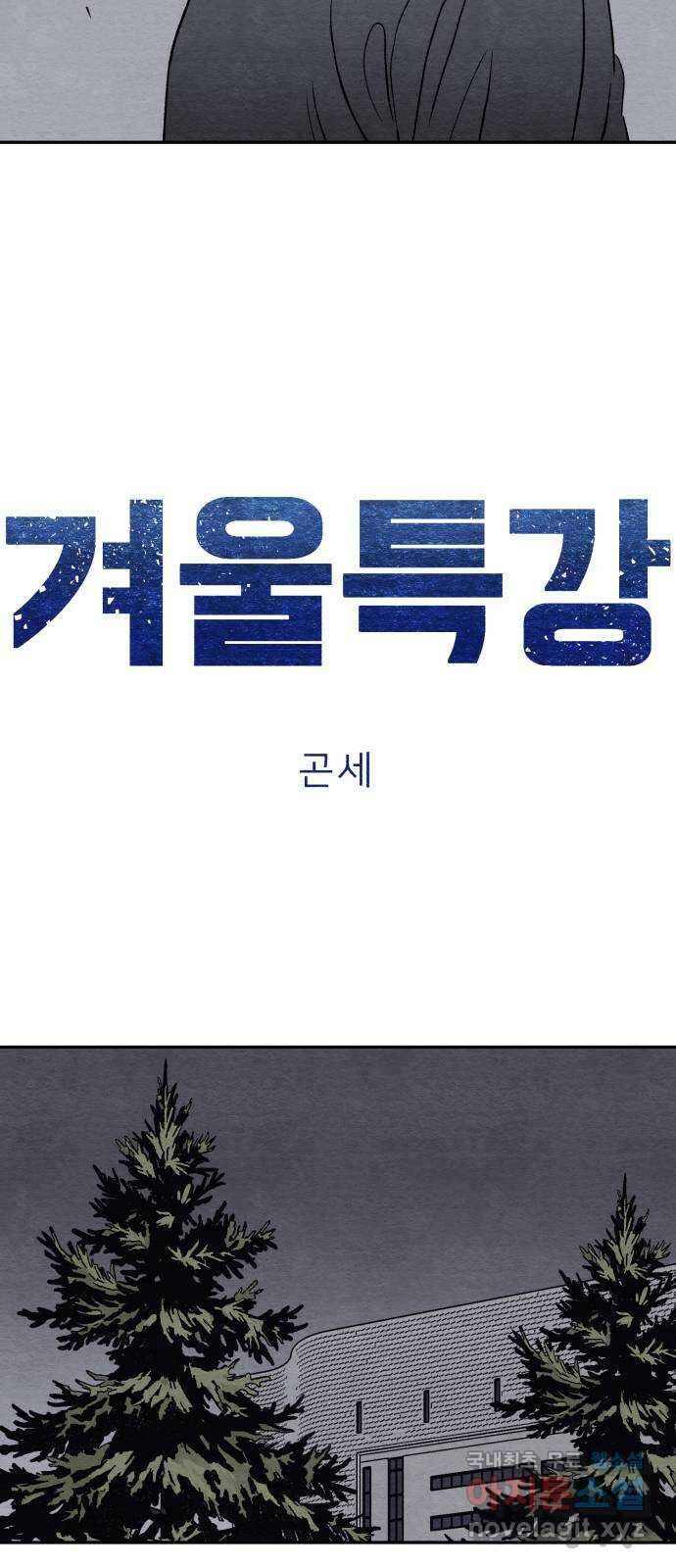겨울특강 35화 4