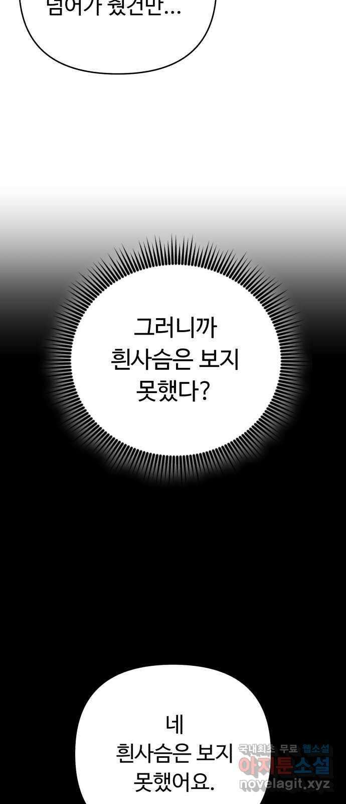 겨울특강 35화 31