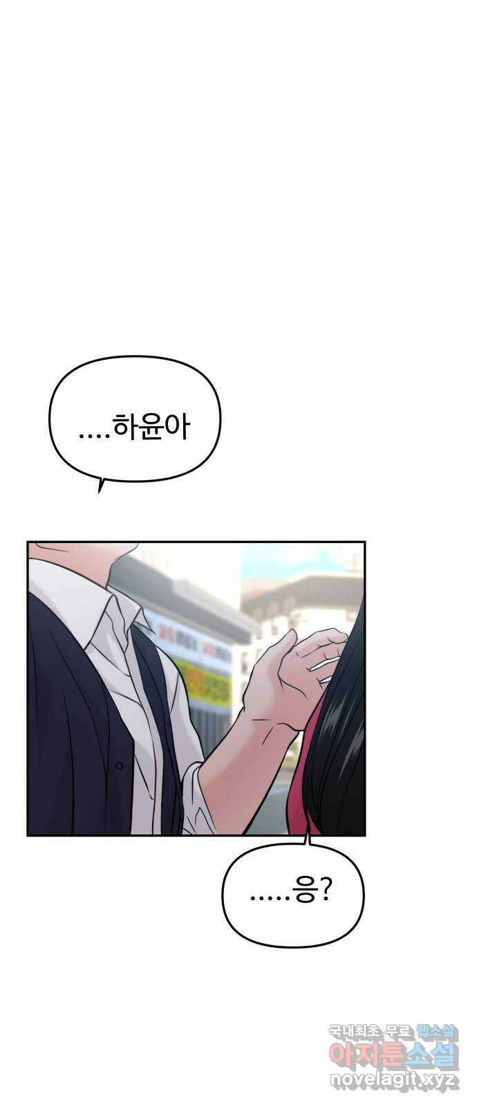 대충 캠퍼스로맨스임 49화 1