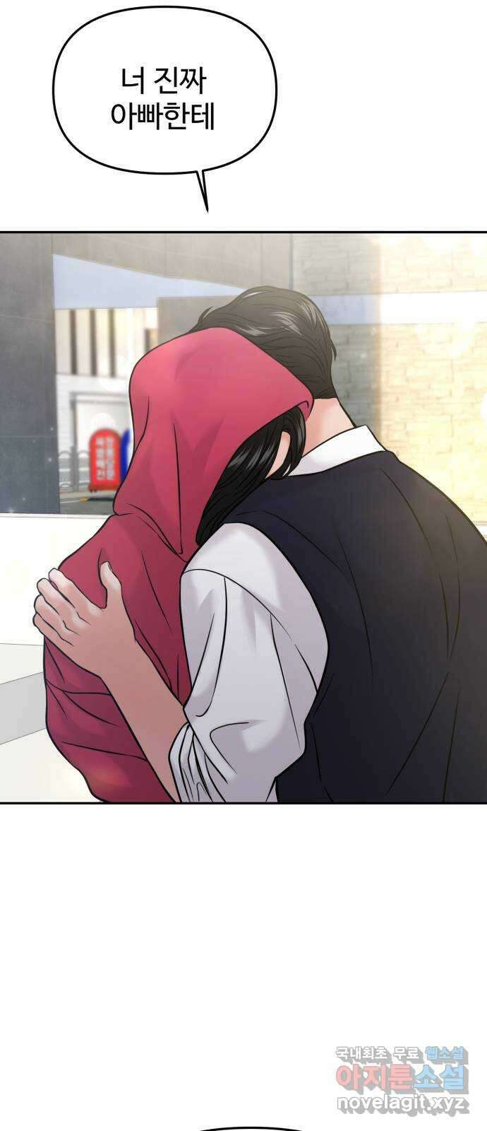 대충 캠퍼스로맨스임 49화 2