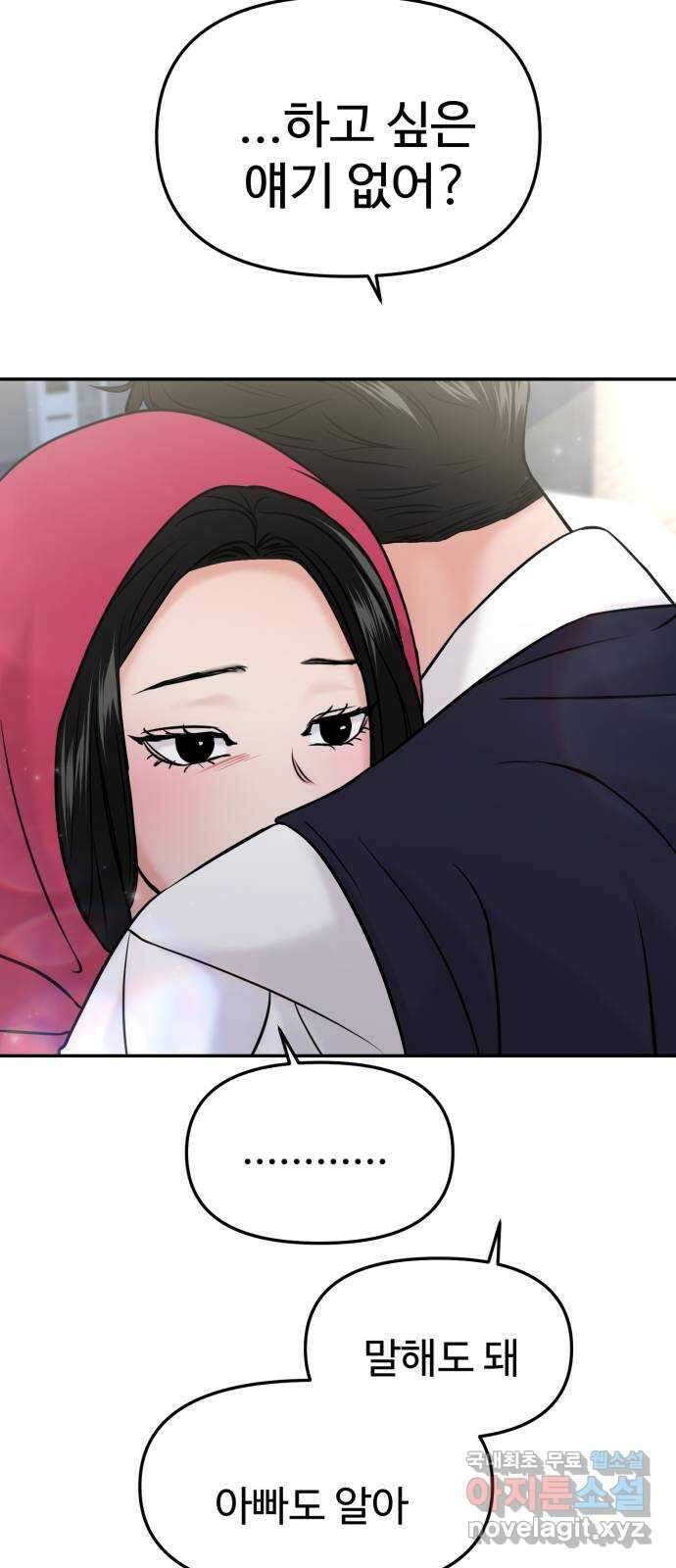 대충 캠퍼스로맨스임 49화 3