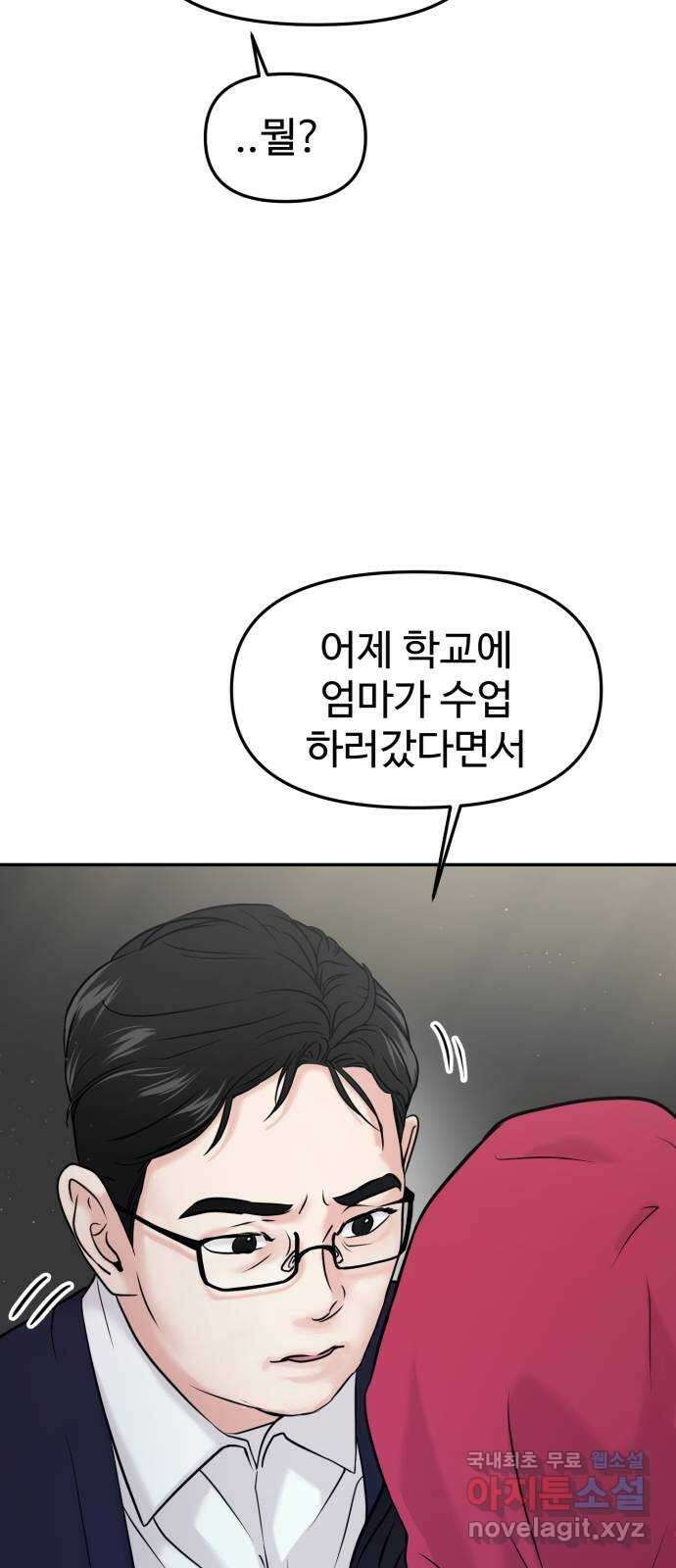 대충 캠퍼스로맨스임 49화 4